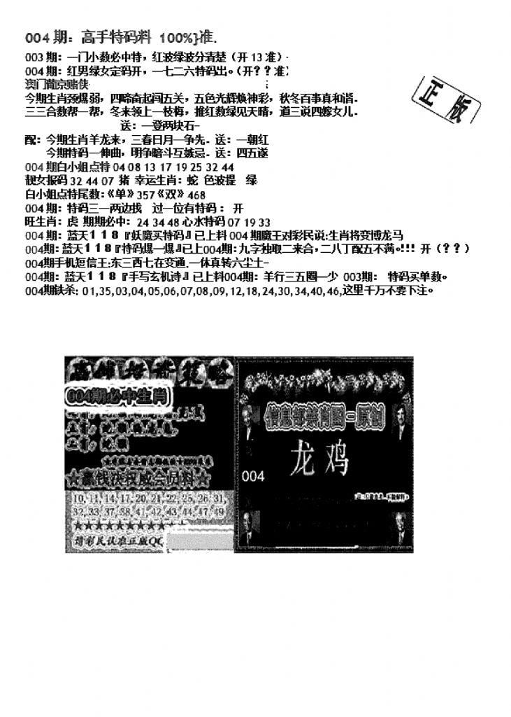 双龙报B(新图)-4