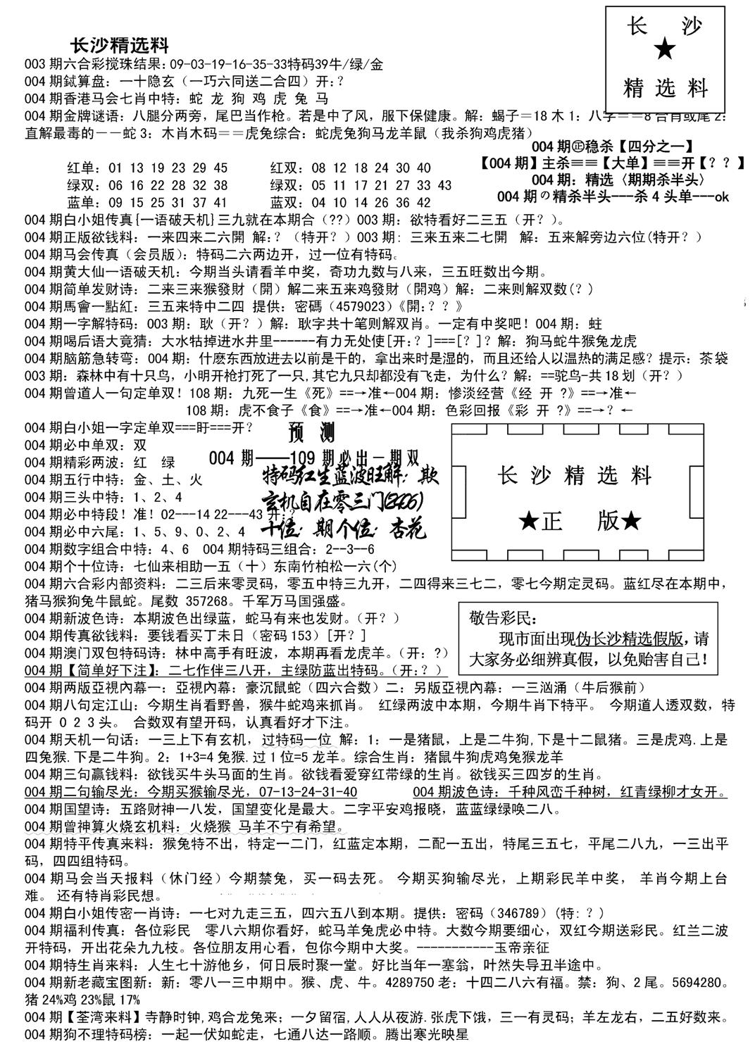 长沙精选料A(新)-4