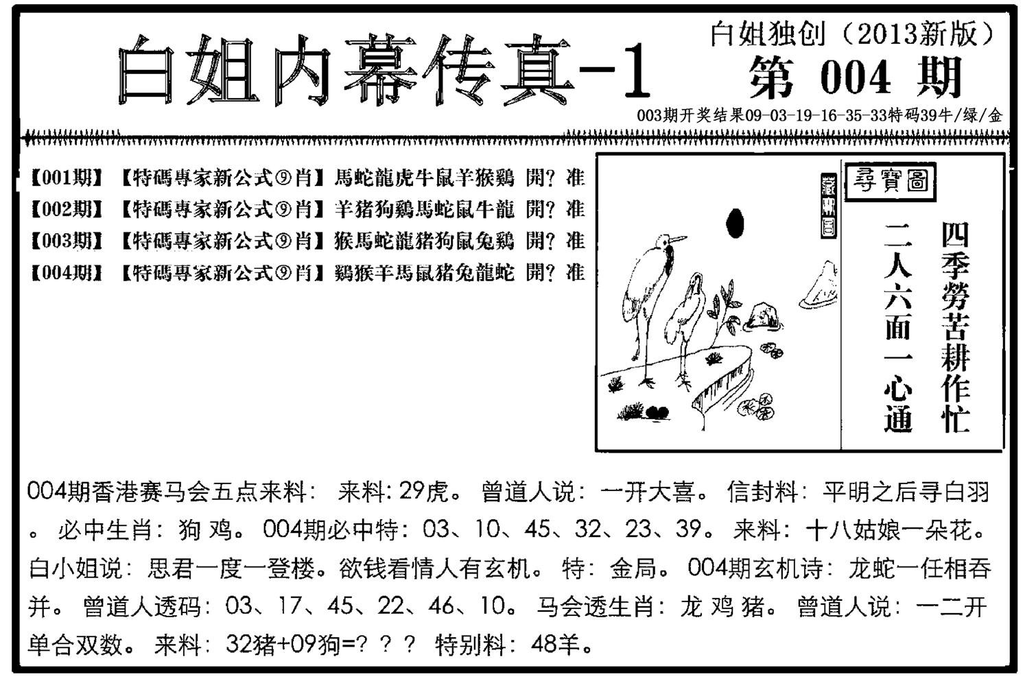 白姐内幕传真-1(新图)-4