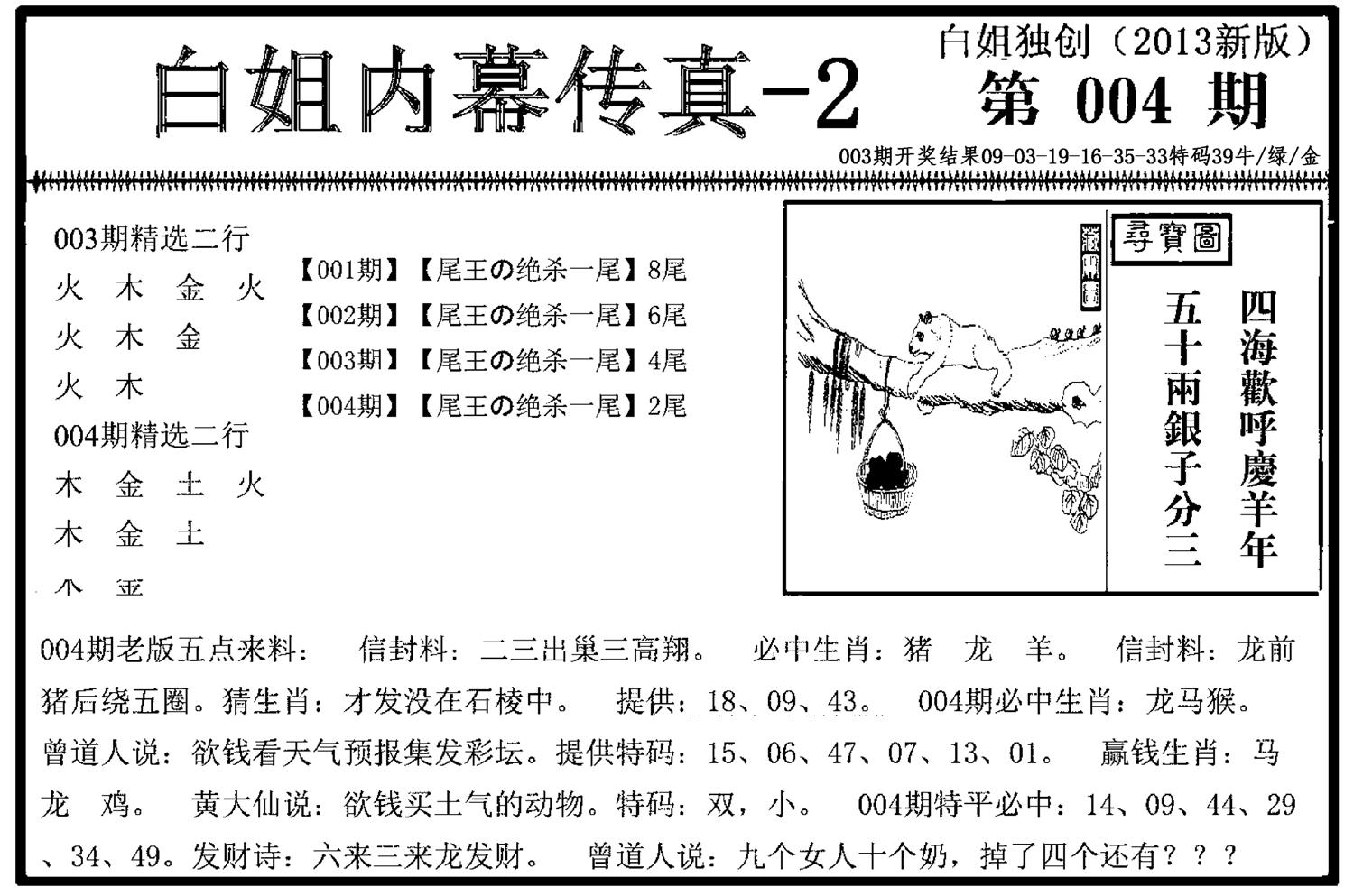 白姐内幕传真-2(新图)-4