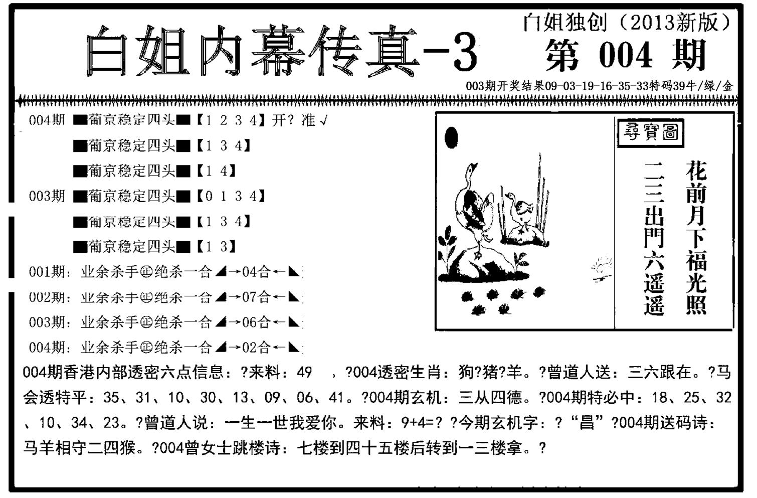 白姐内幕传真-3(新图)-4