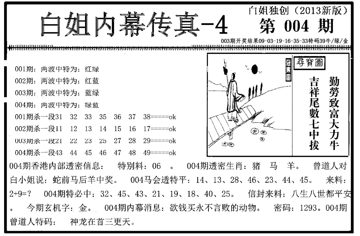 白姐内幕传真-4(新图)-4