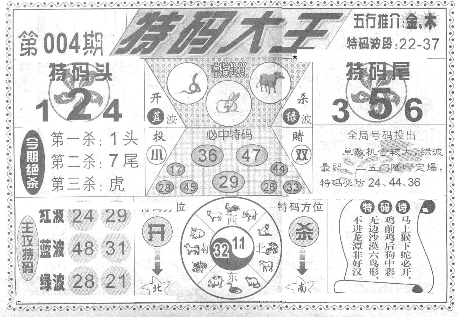 特码大王(新图)-4