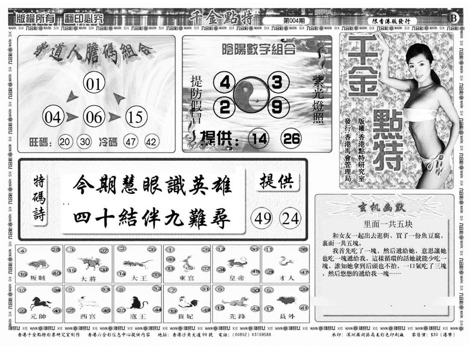 千金点特B(正版)-4