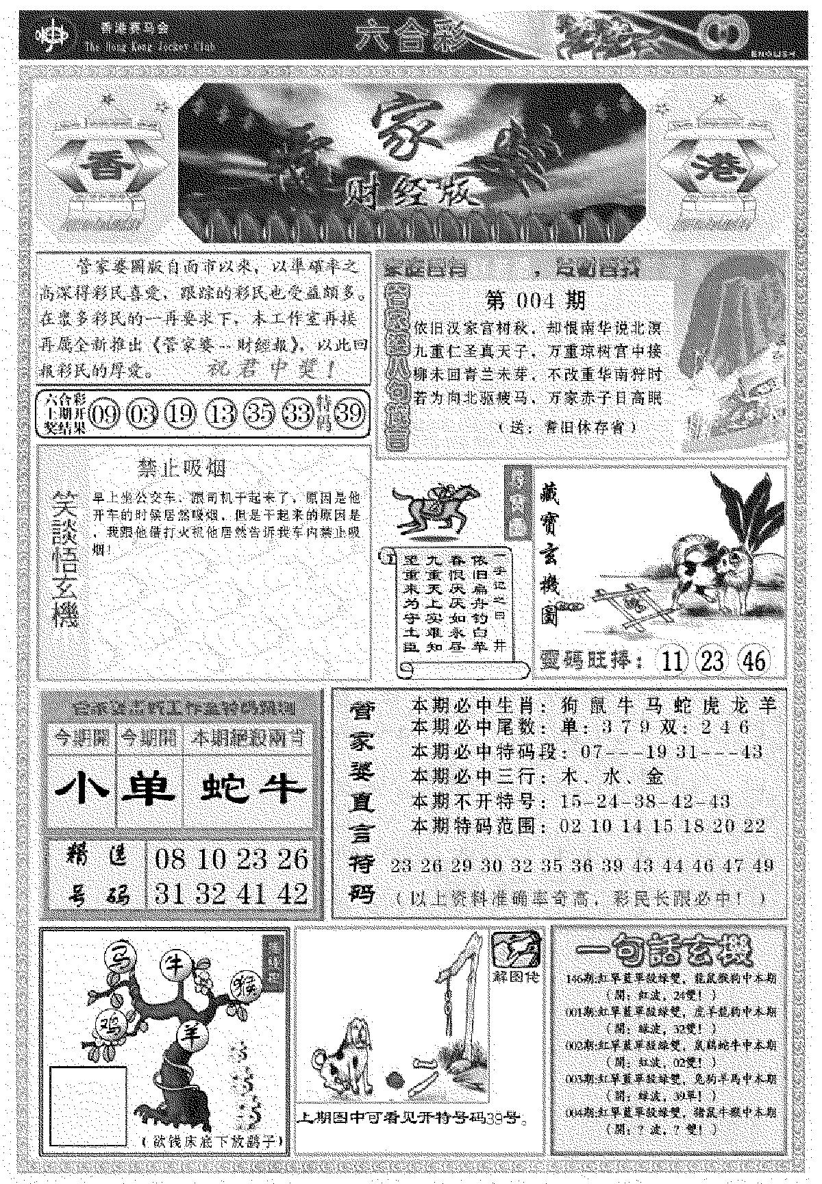 管家婆财经版(新料)-4