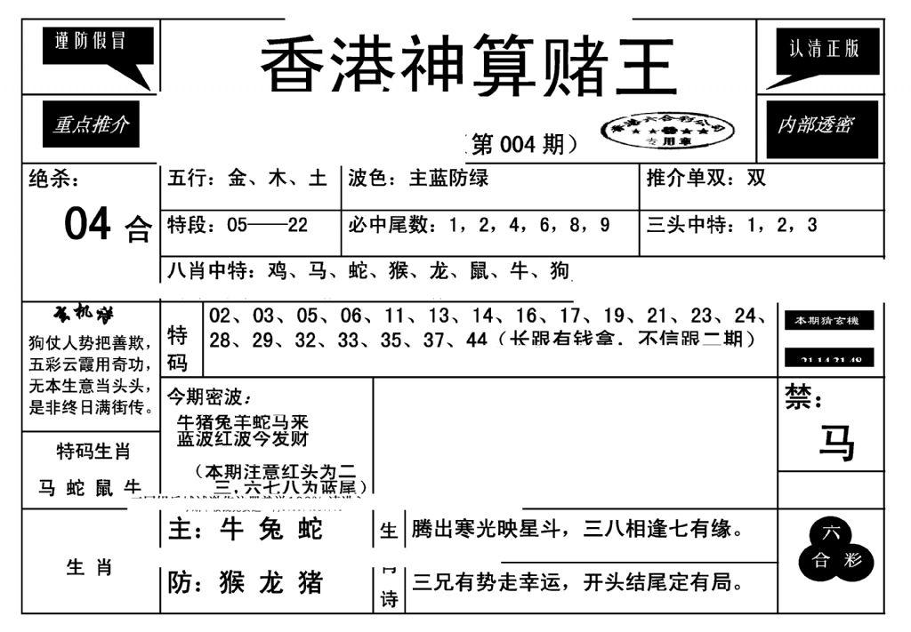 香港神算赌王(新)-4