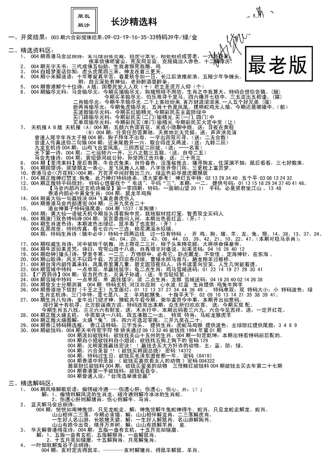 老版长沙精选A(新)-4