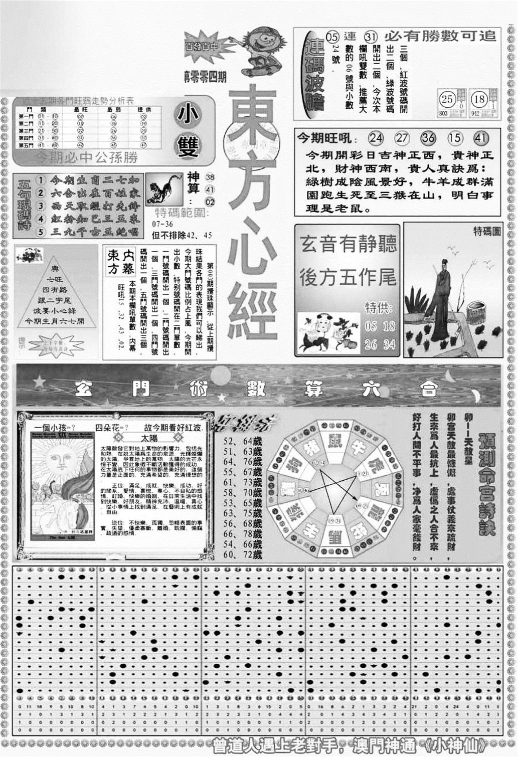 新版东方心经A-4