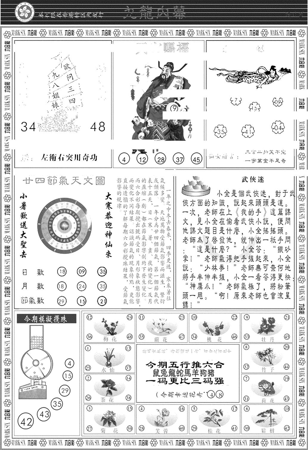 九龙内幕B-4