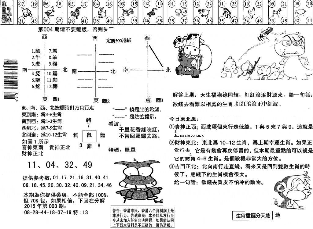 另版澳门足球报-4