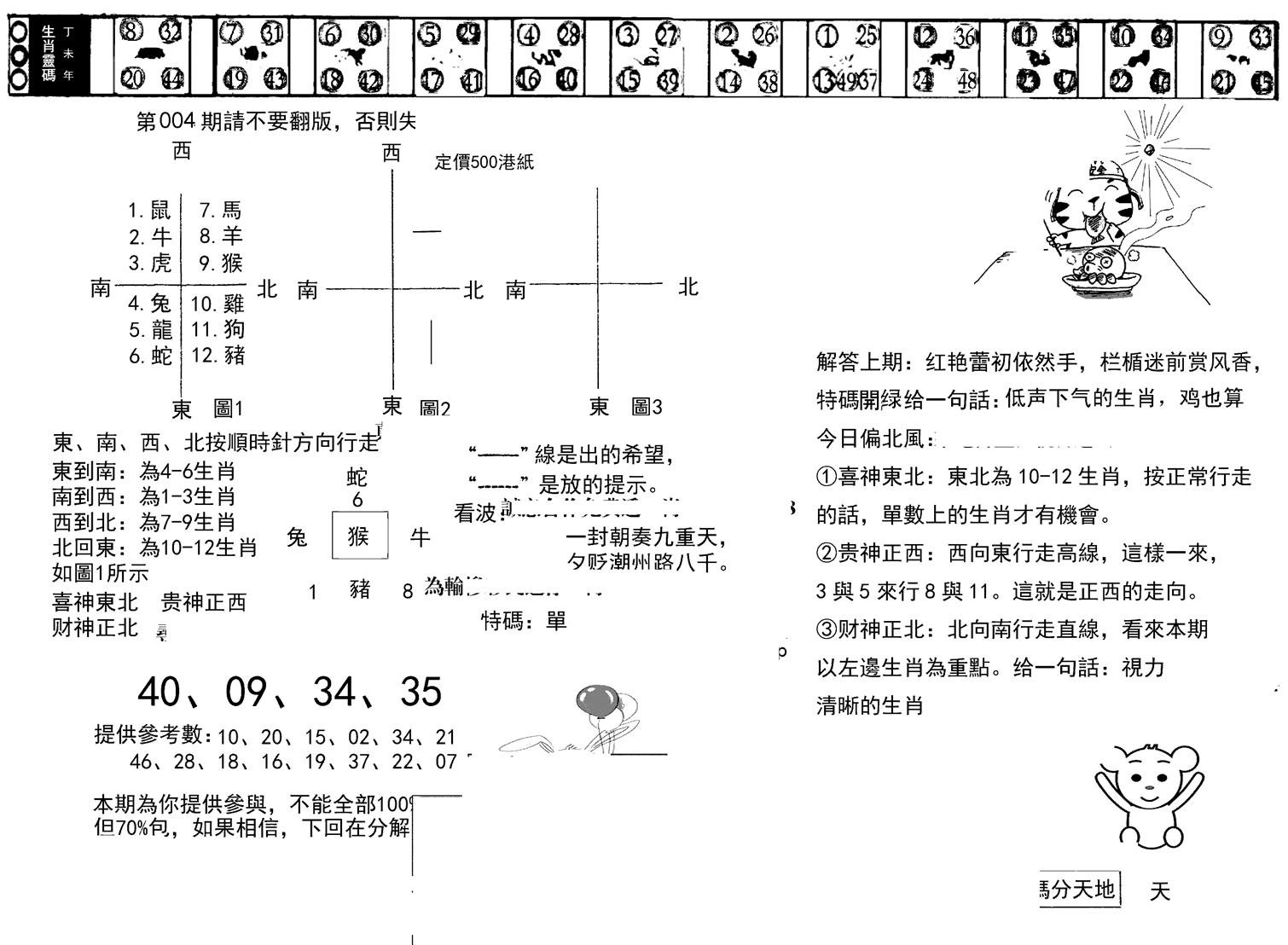 正版澳门足球报-4