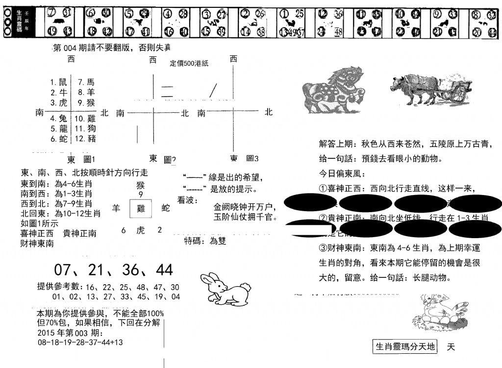 澳门足球报(黑圈)-4