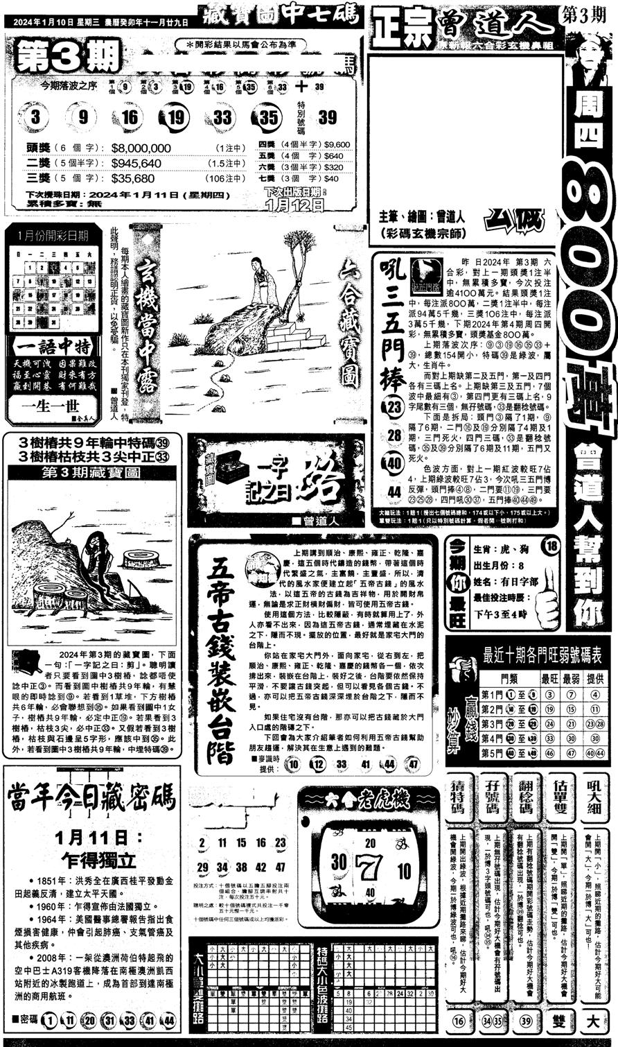 新报跑狗1-4