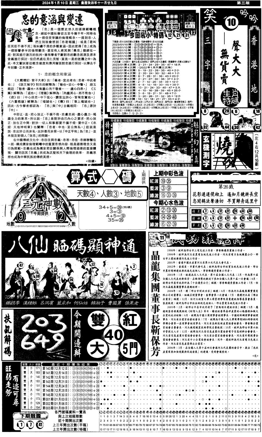 新报跑狗3-4