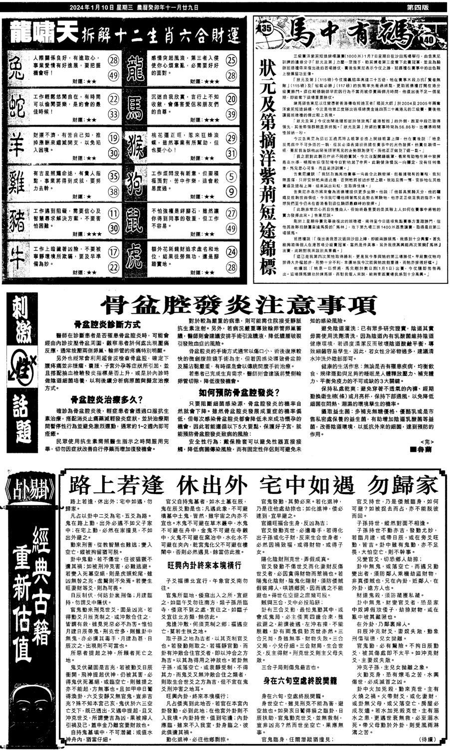 新报跑狗4-4