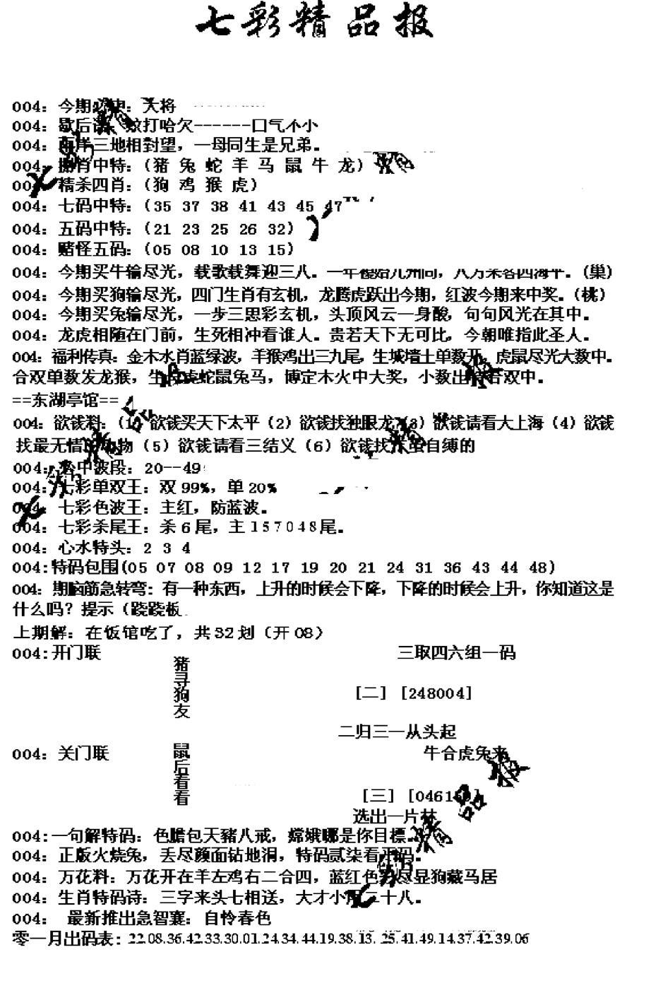 七彩精品报(新图)-4