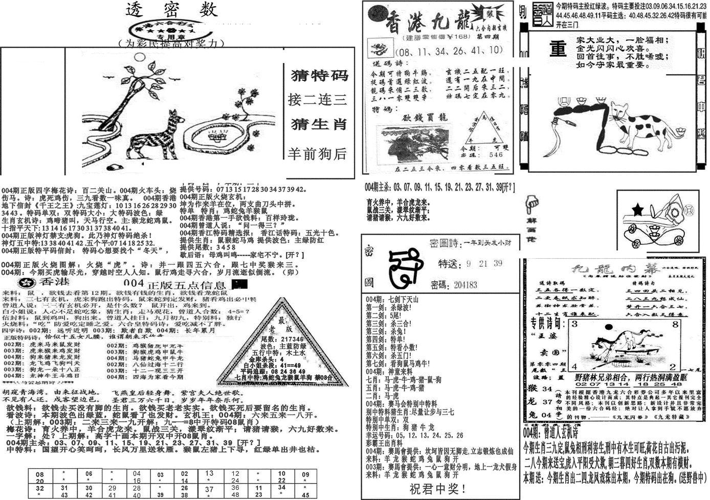 新透密数B(新)-4