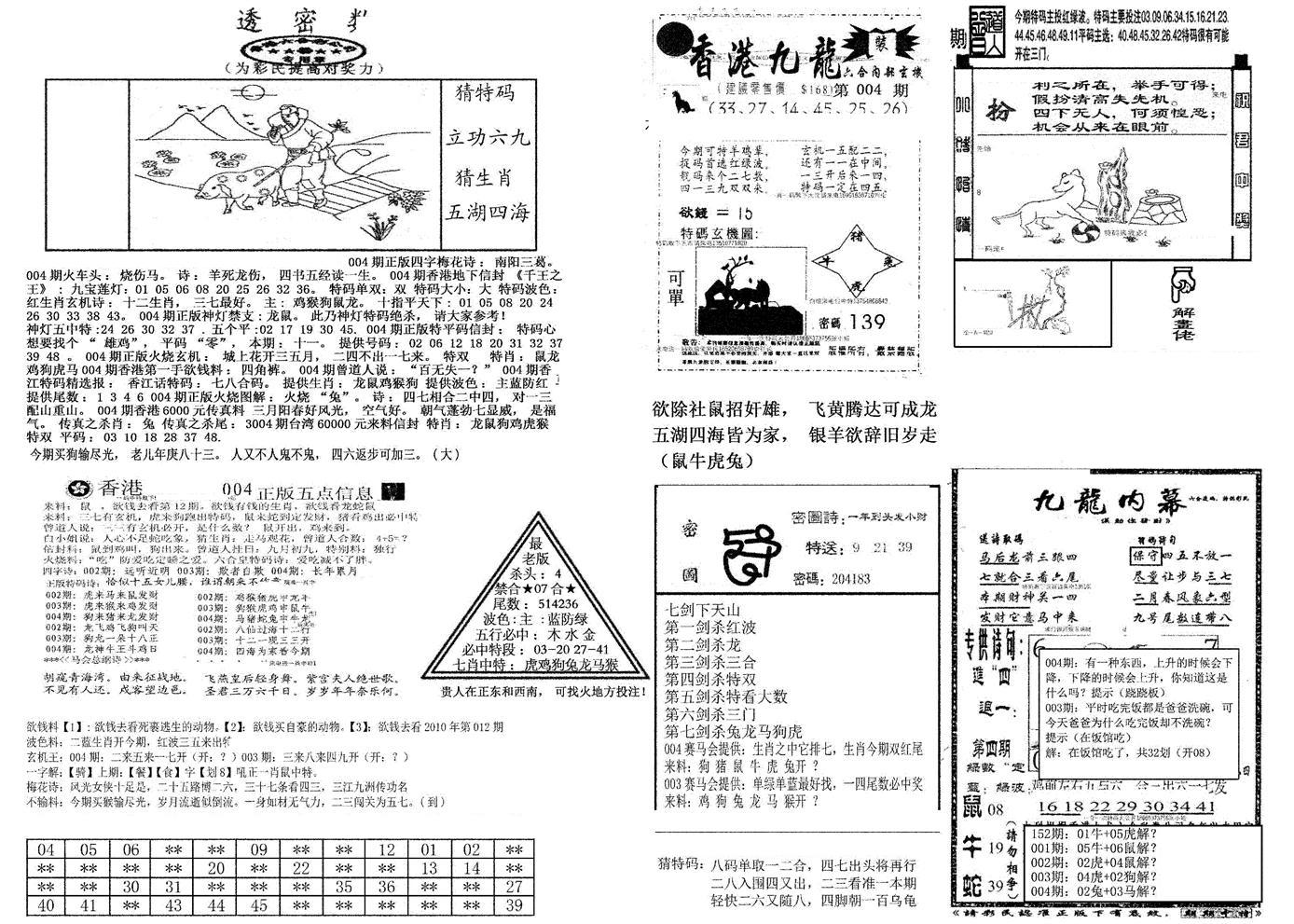 另新透密数B(新)-4