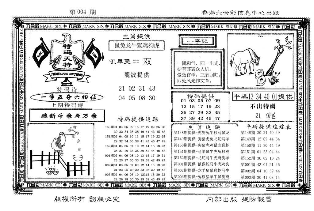 特码天将(新图)-4