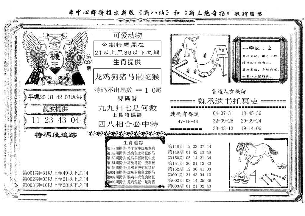 玄机王(新图)-4