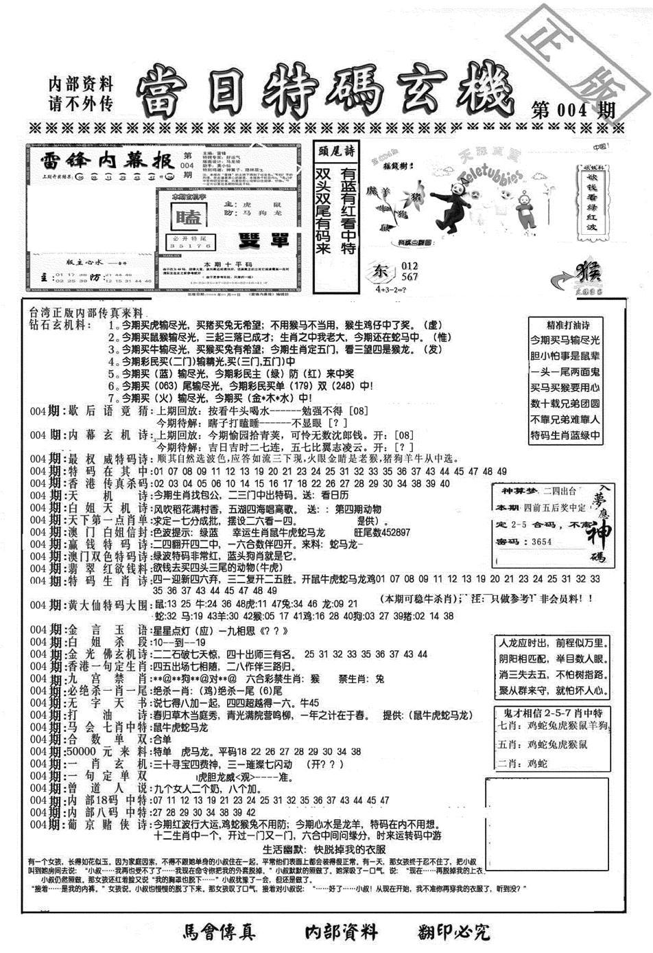 另当日特码玄机A版-4