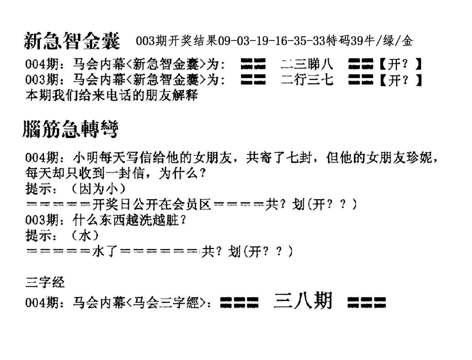 新急智金囊-4