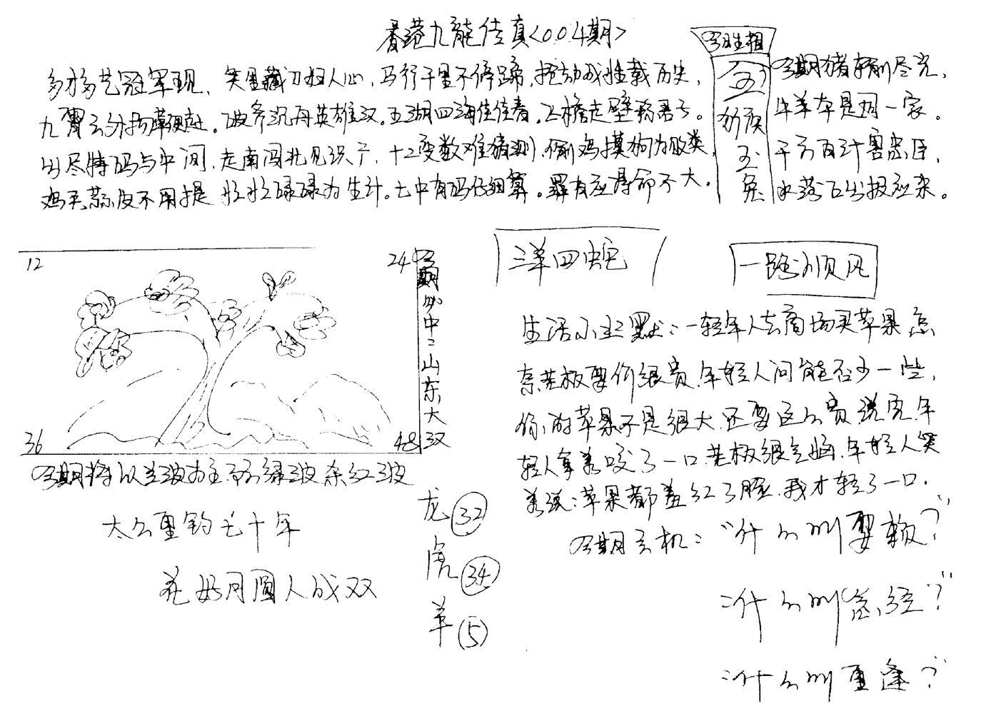 手写九龙内幕(早图)-4