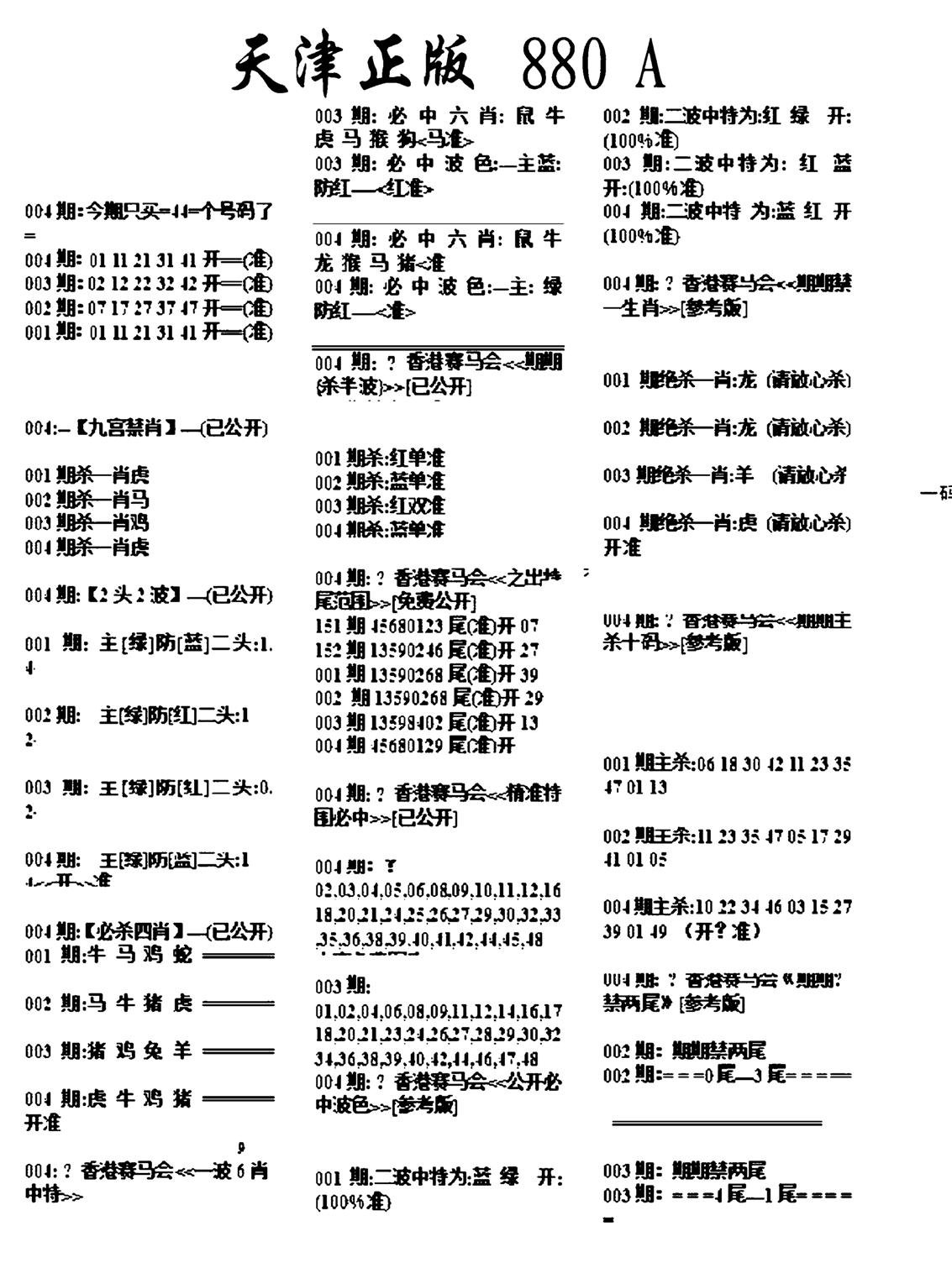 天津正版880A-4