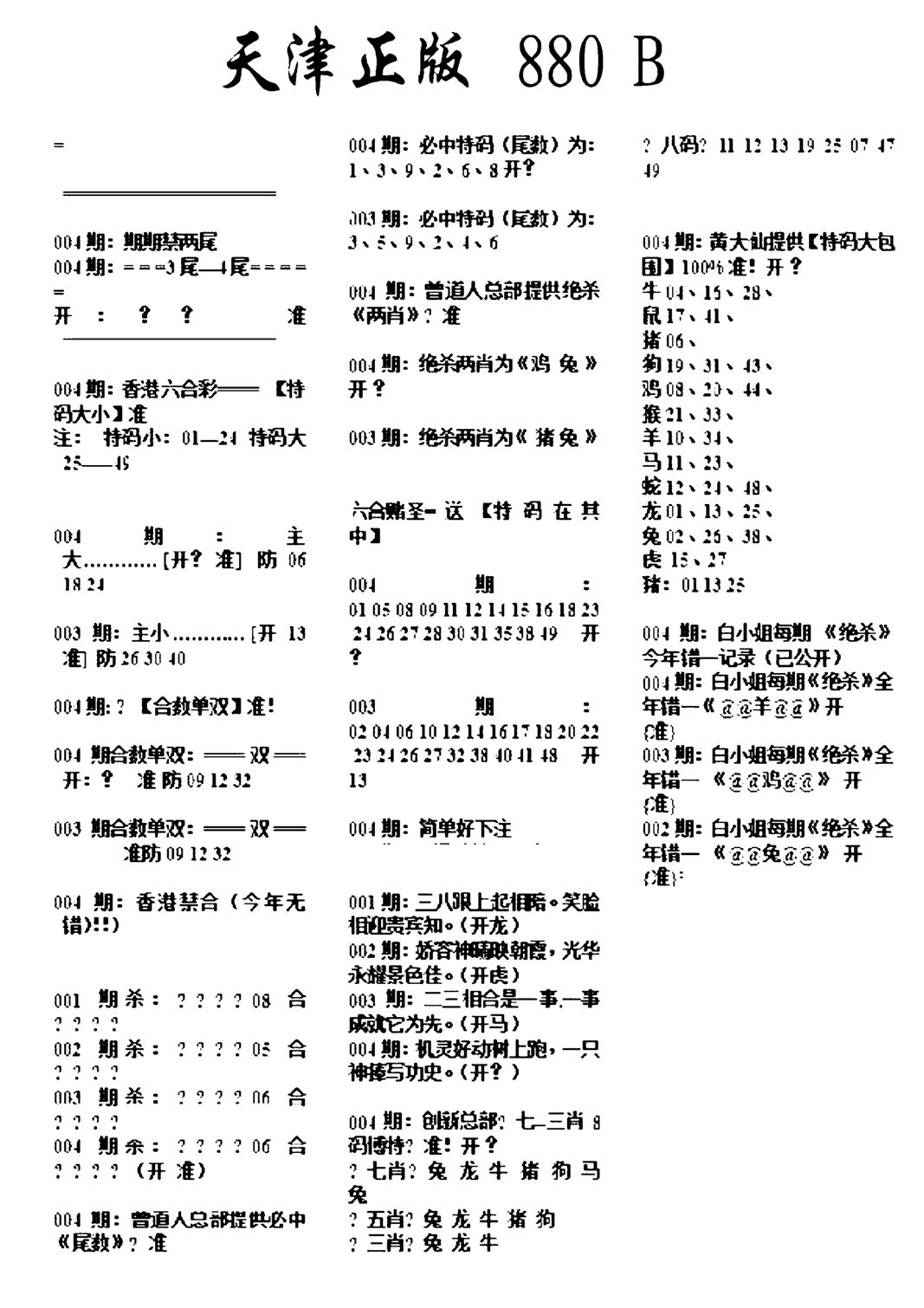 天津正版880B-4