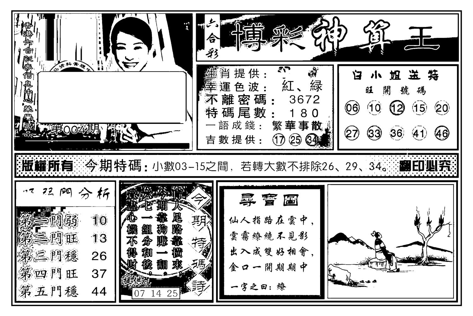 白小姐千算通(新图)-4