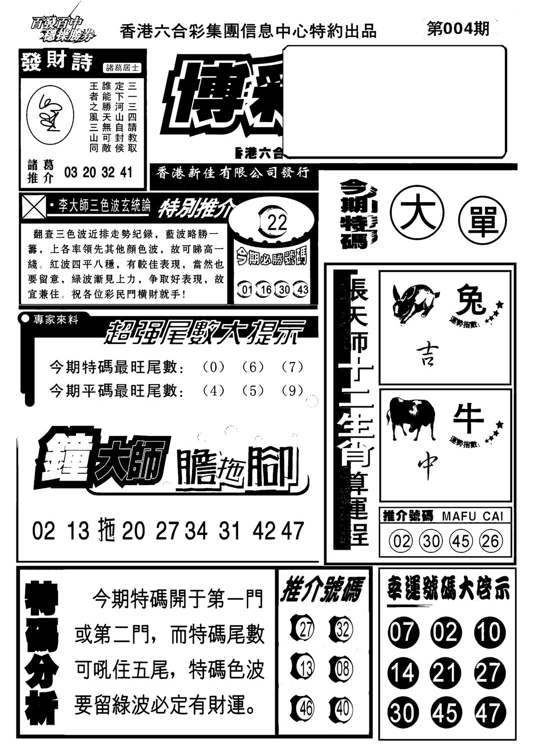 博彩快报(新图)-4