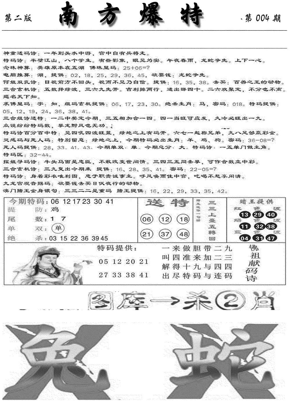 南方爆特B(新图)-4