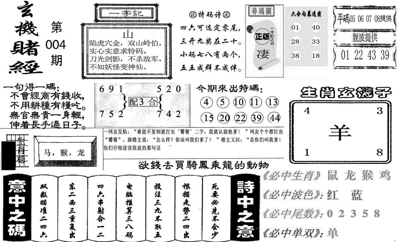 玄机赌经(新图)-4