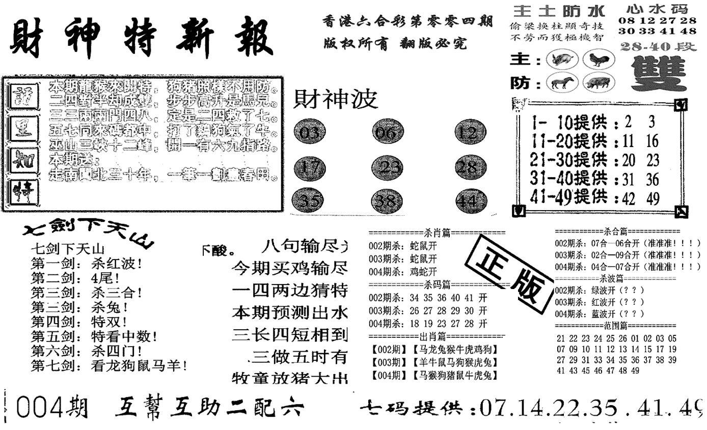 财神特新报(新图)-4