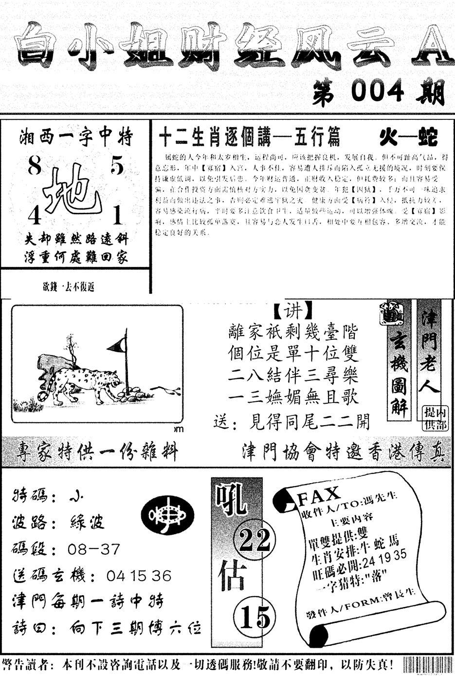 白小姐财经风云A(新图)-4