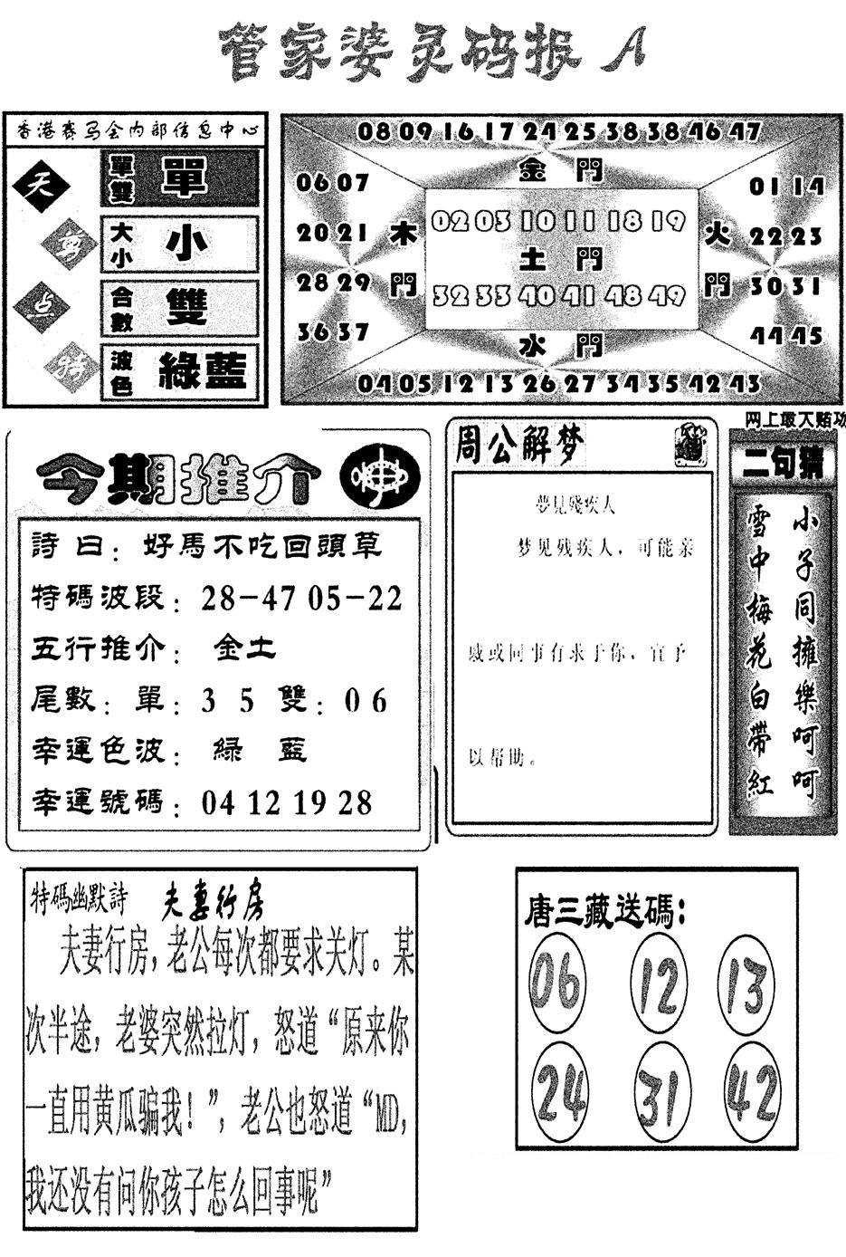 管家婆灵码报A(新图)-4