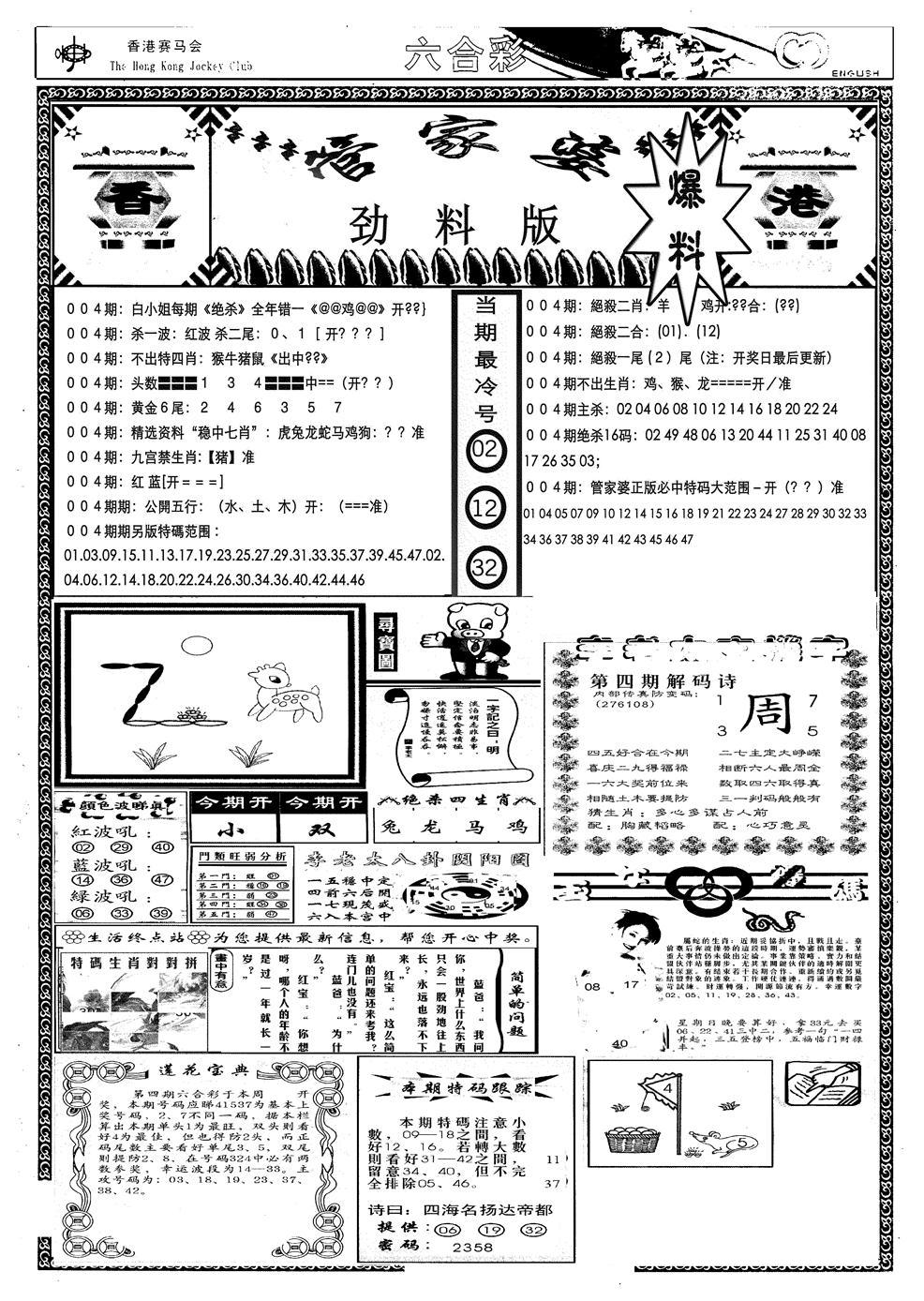 管家婆劲料版(新)-4