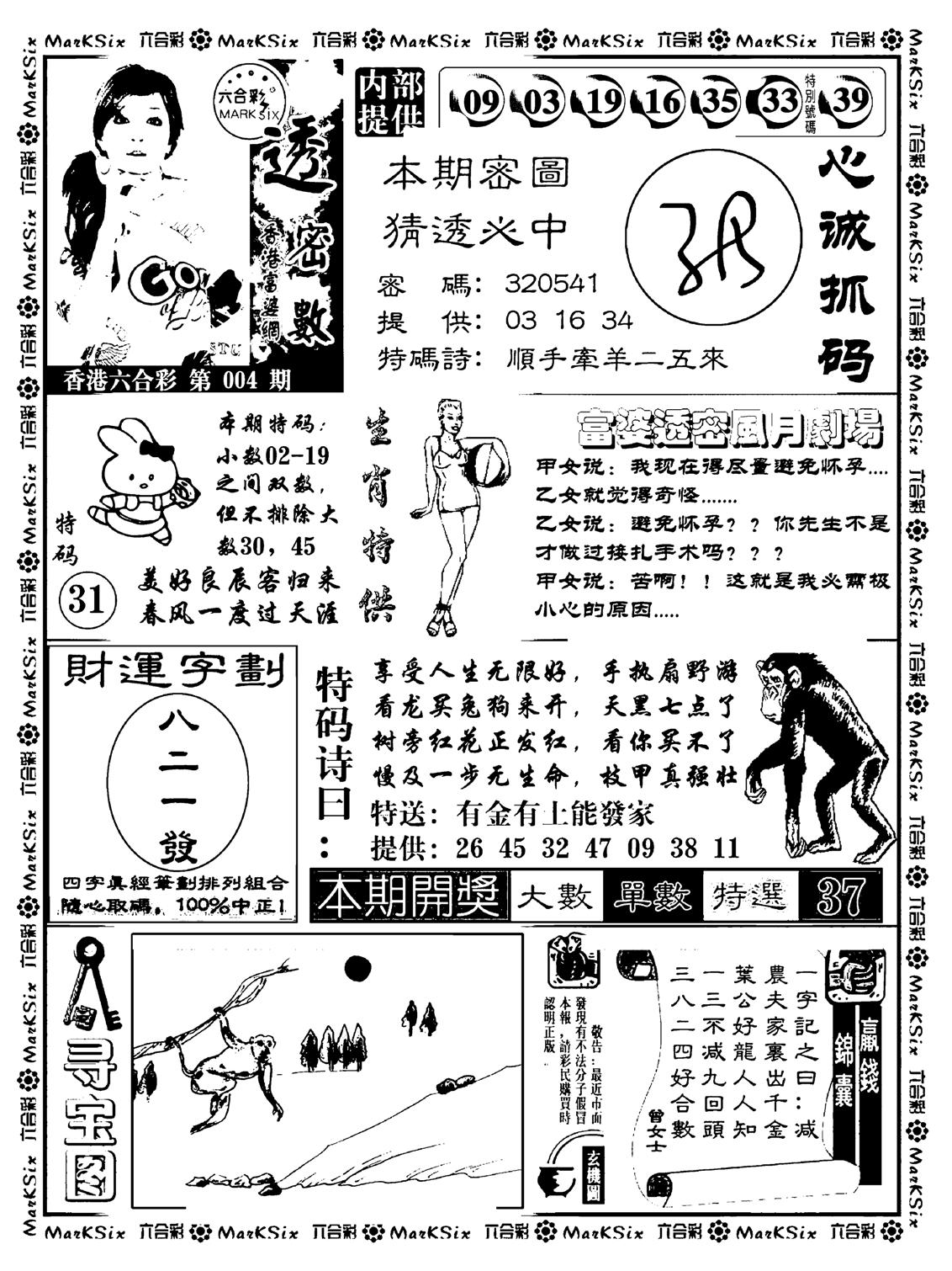 富婆透密数(新料)-4