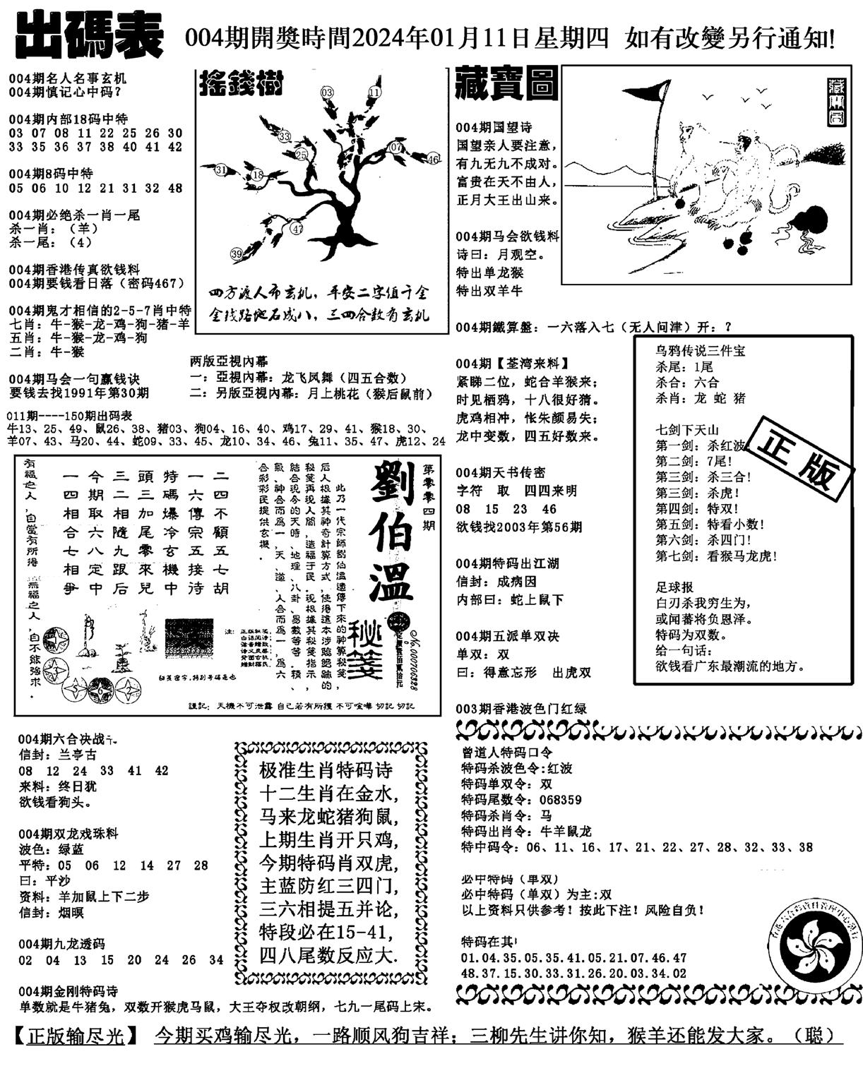 出码表(新料)-4