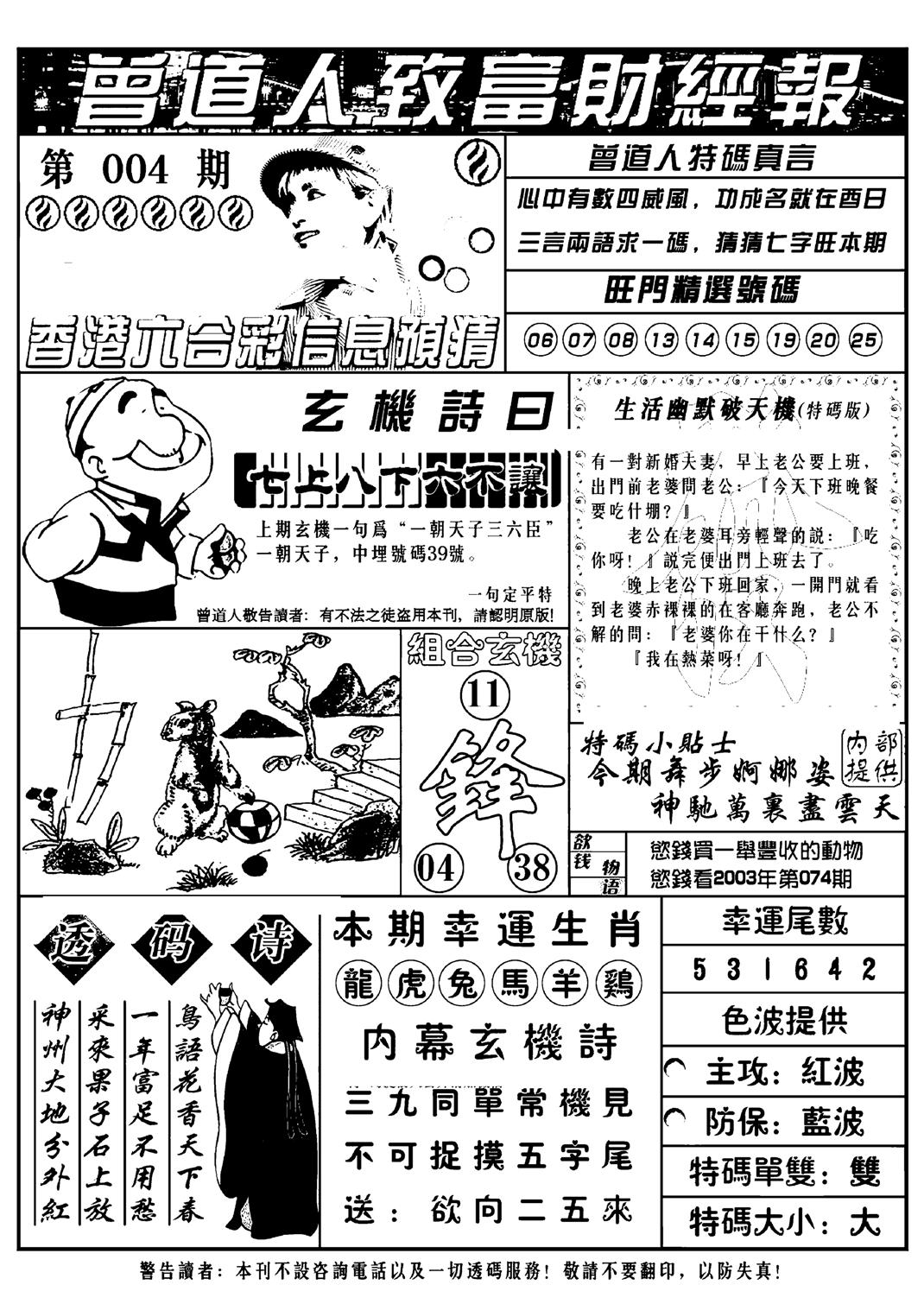 曾道人致福财经版(新料)-4