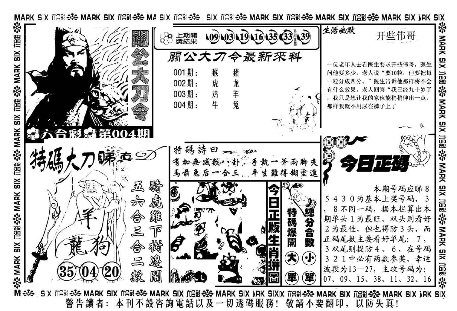 关公大刀令(新料)-4