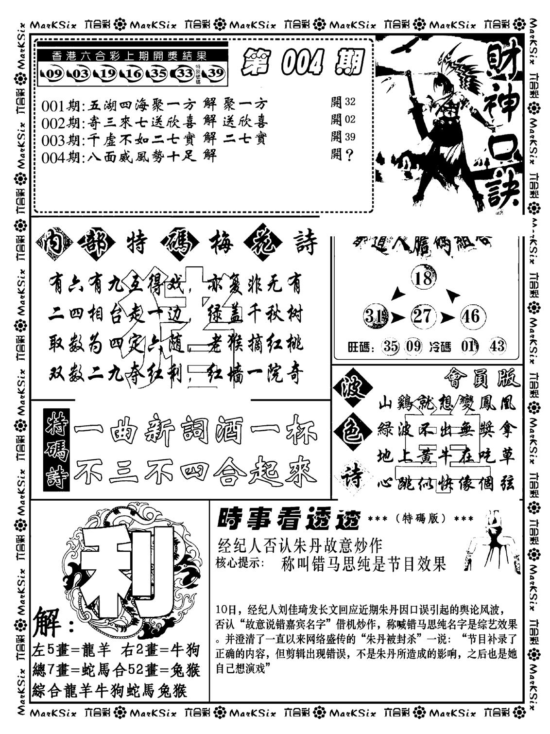 财神码报(新料)-4