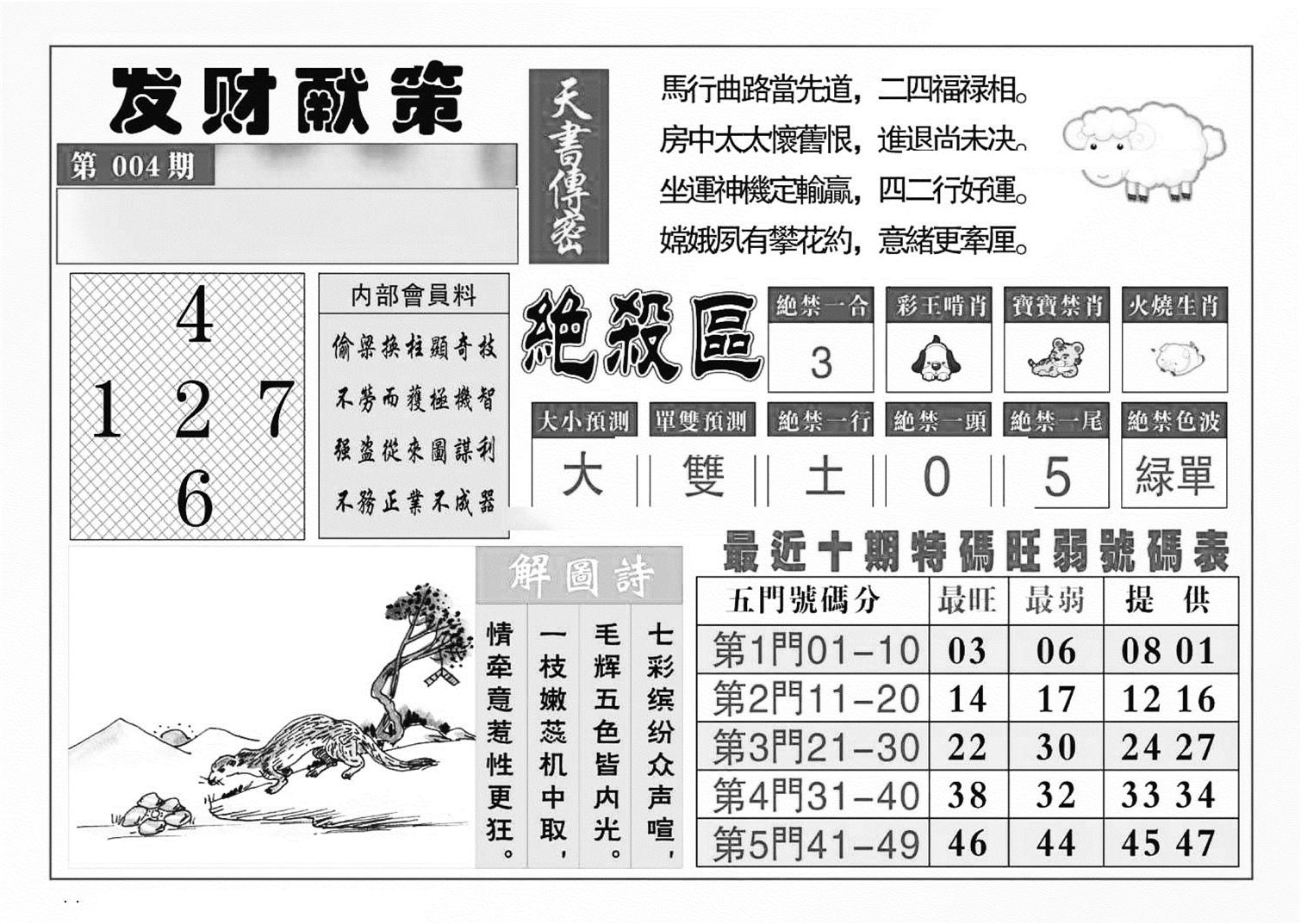 发财献策(特准)-4