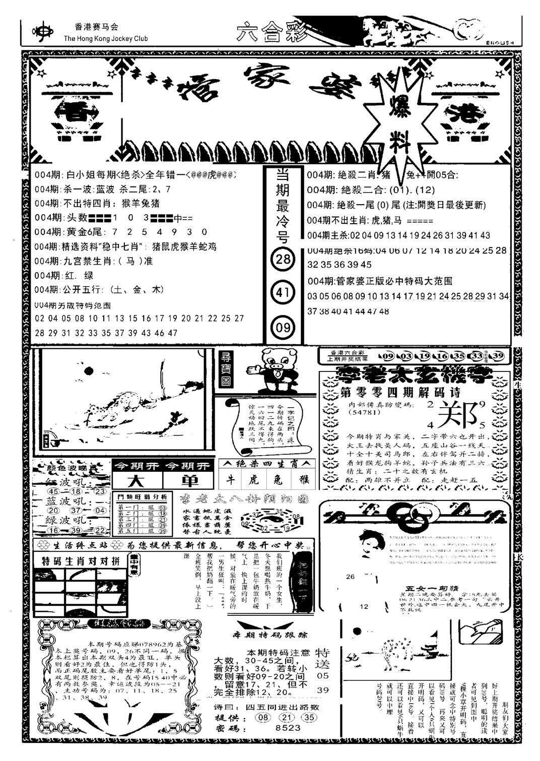 管家婆劲料版(另)-4