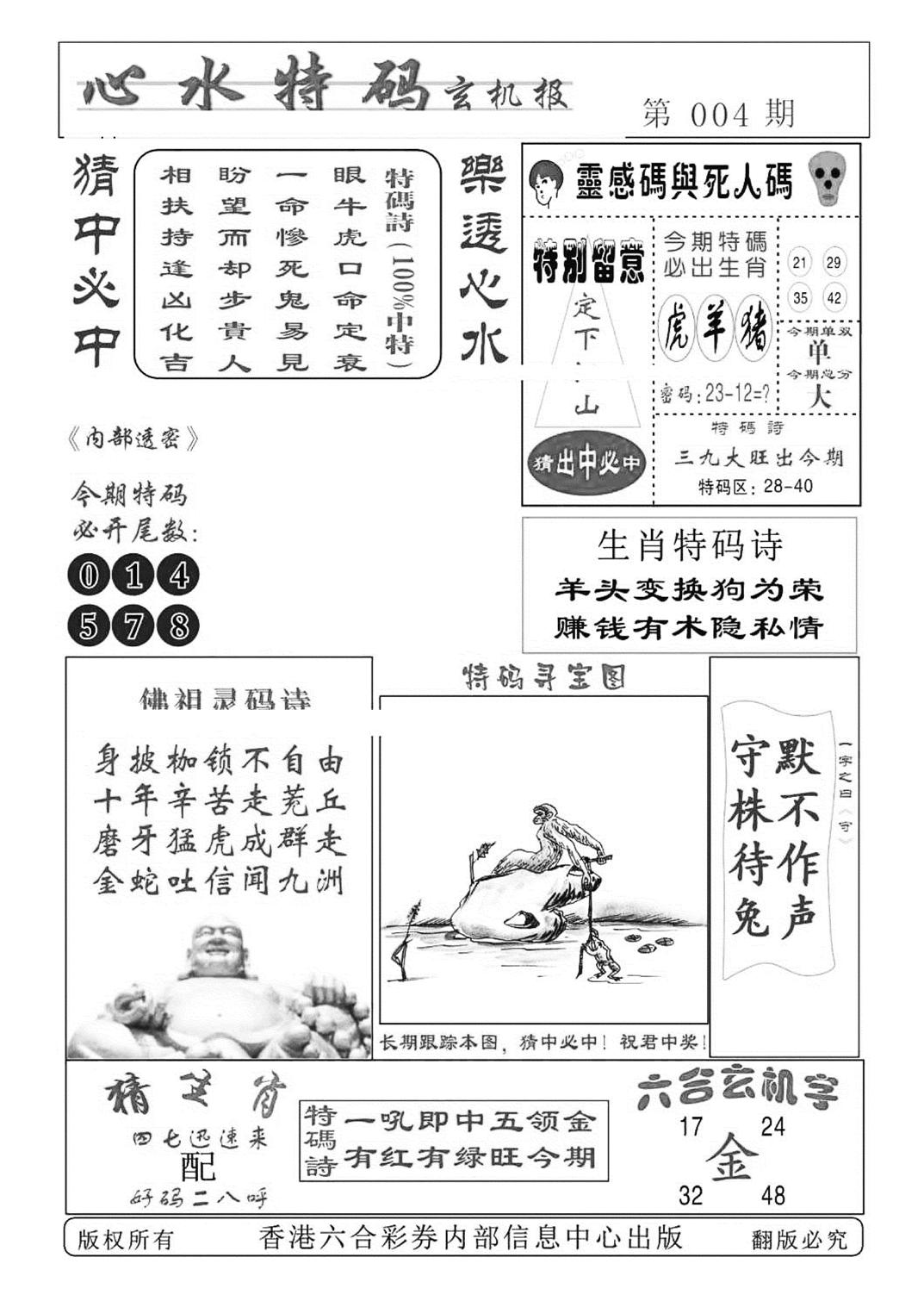 心水特码(特准)-4