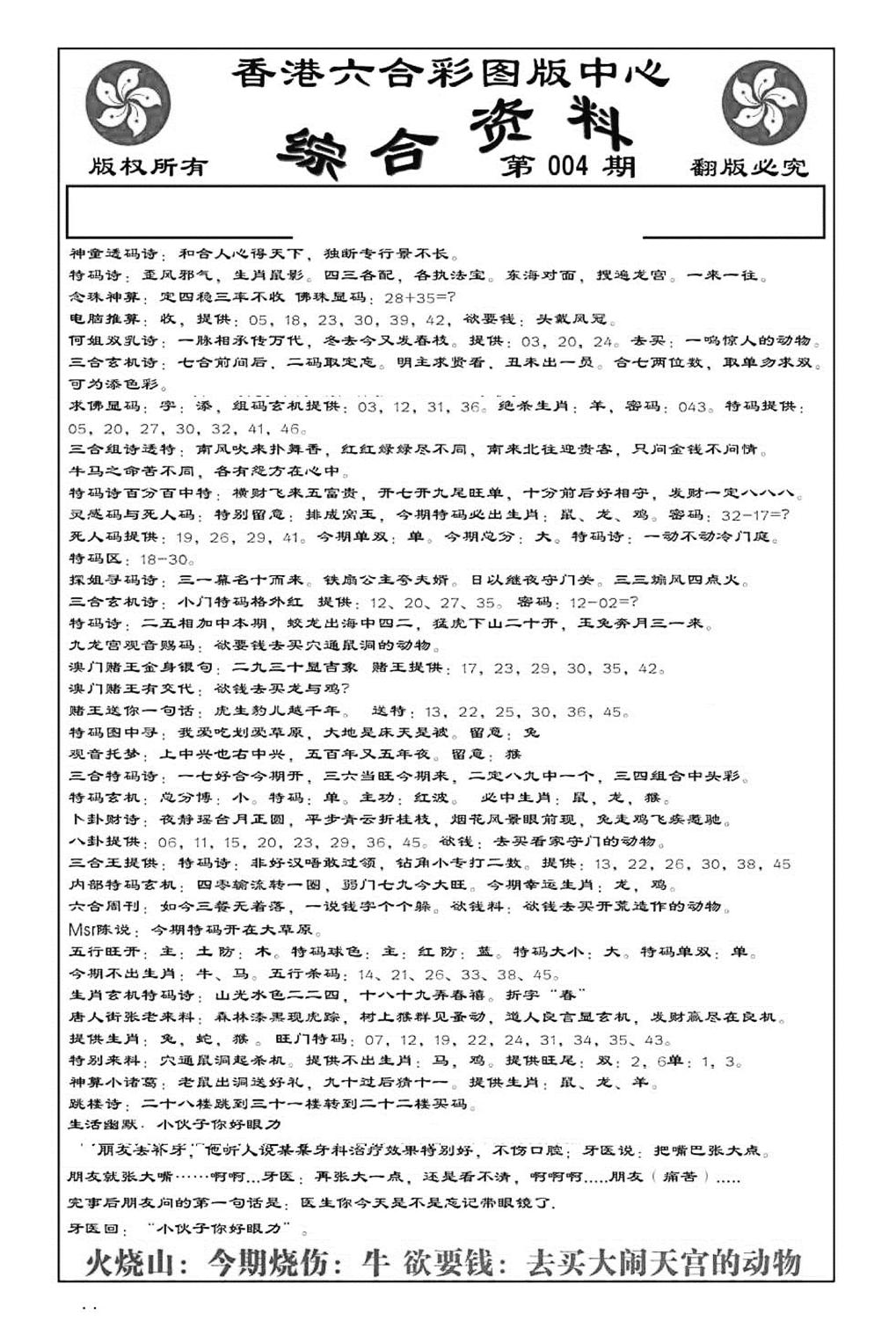 内部综合资料(特准)-4