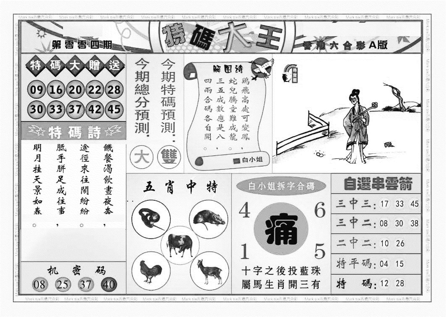 特码大王A（新图）-4