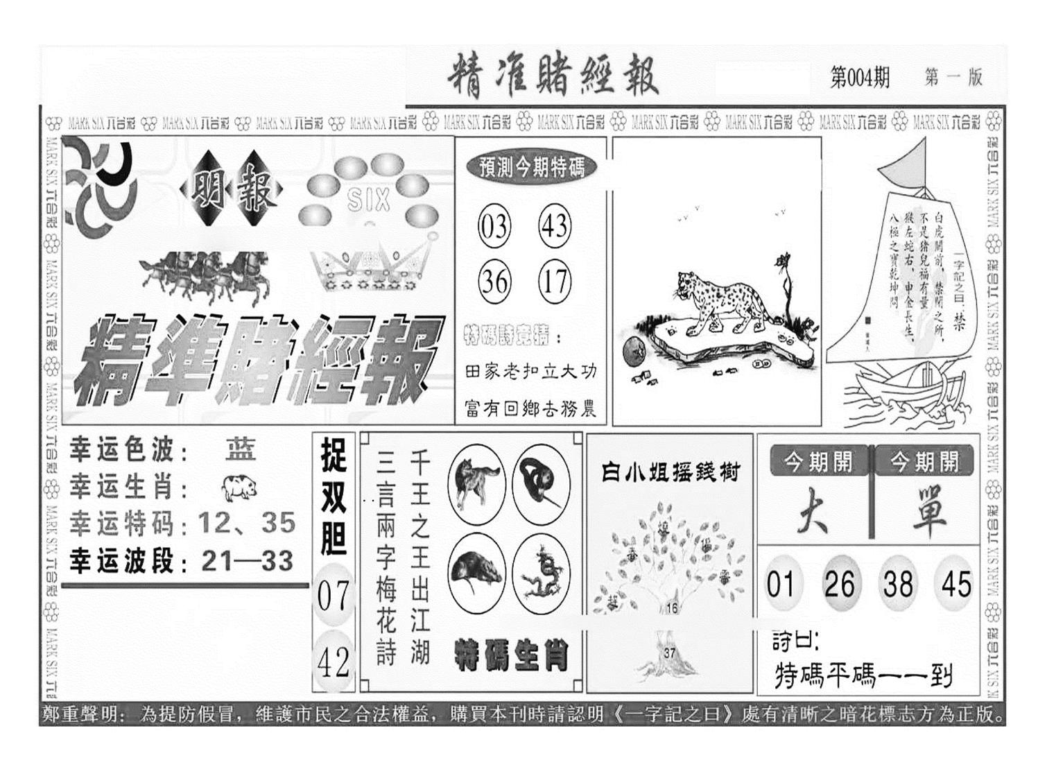 精准赌经报A（新图）-4