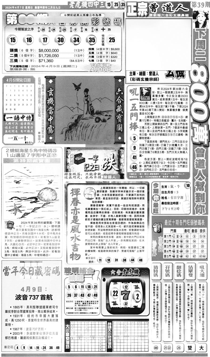 新报跑狗A(正面)-40