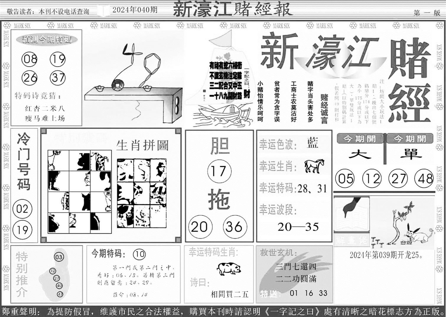 新濠江堵经A-40